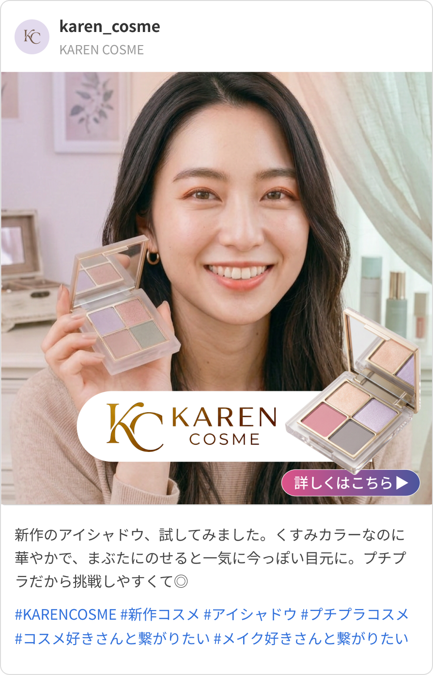 AI美容部員のInstagram投稿イメージ