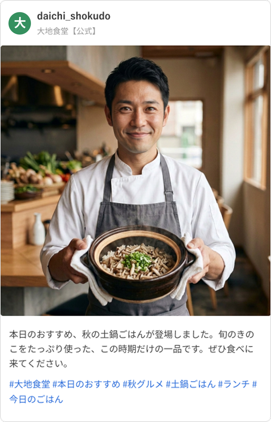 AI店長のInstagram投稿イメージ
