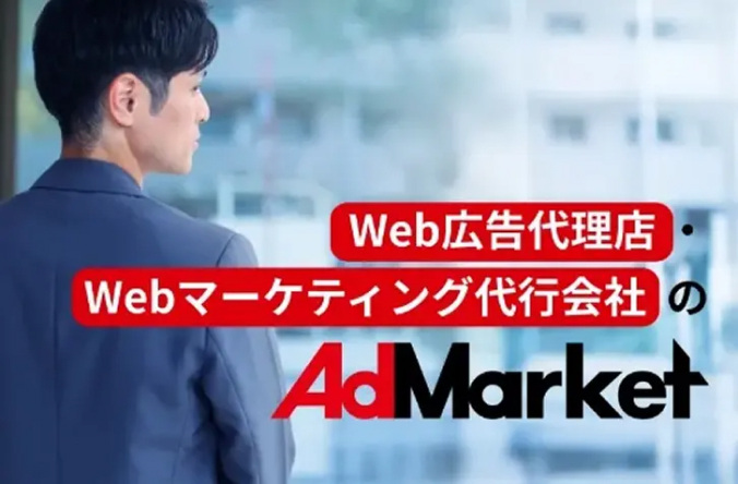 広告運用代行サービス