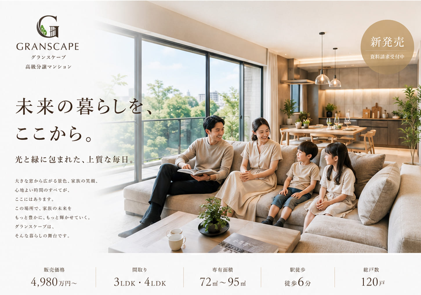 AIモデルを活用した物件紹介パンフレット