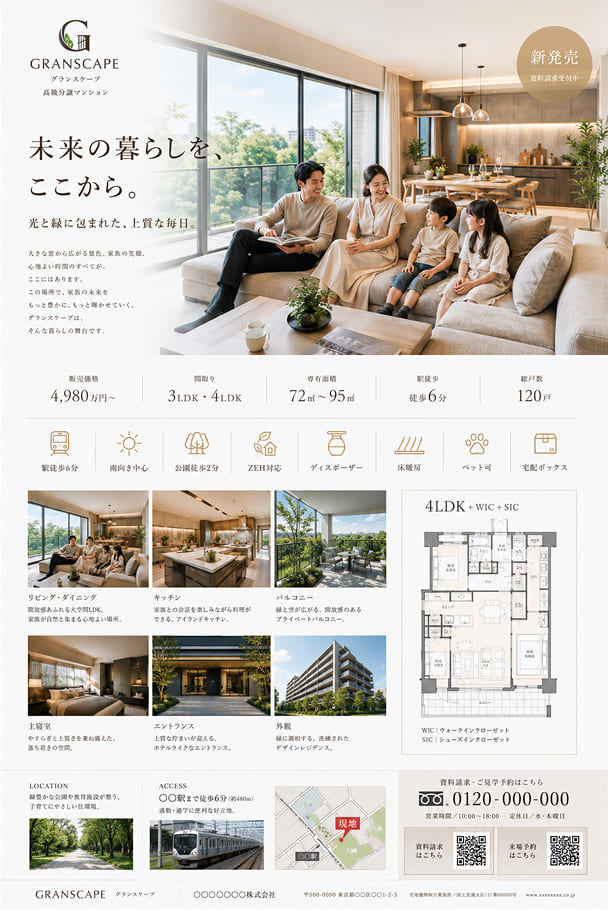 物件情報の折込チラシ