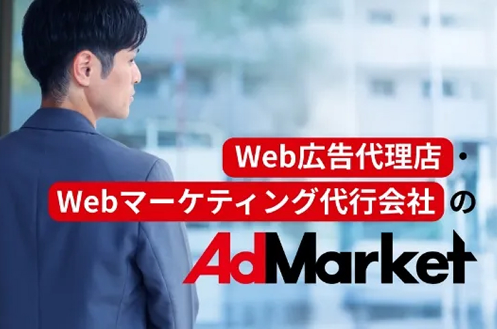広告運用代行サービス