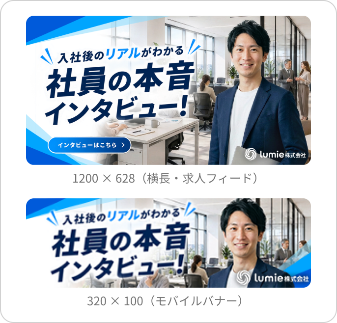 採用広告バナー