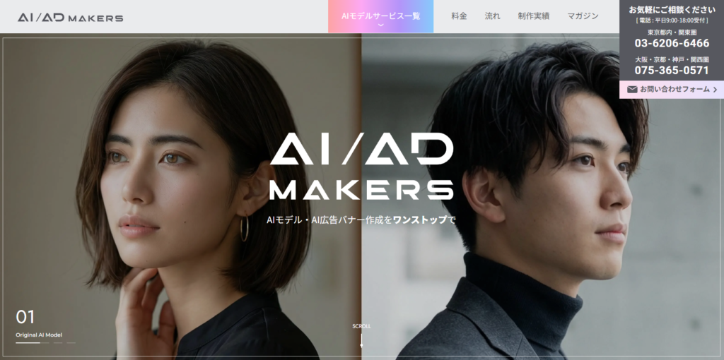 AIを導入した広告制作と映像制作はAI/ADメイカーズにお任せください
