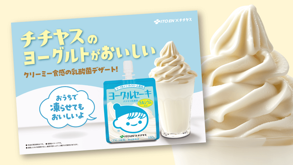 【AI広告バナー】AIを活用した販促ツールデザイン_株式会社伊藤園様