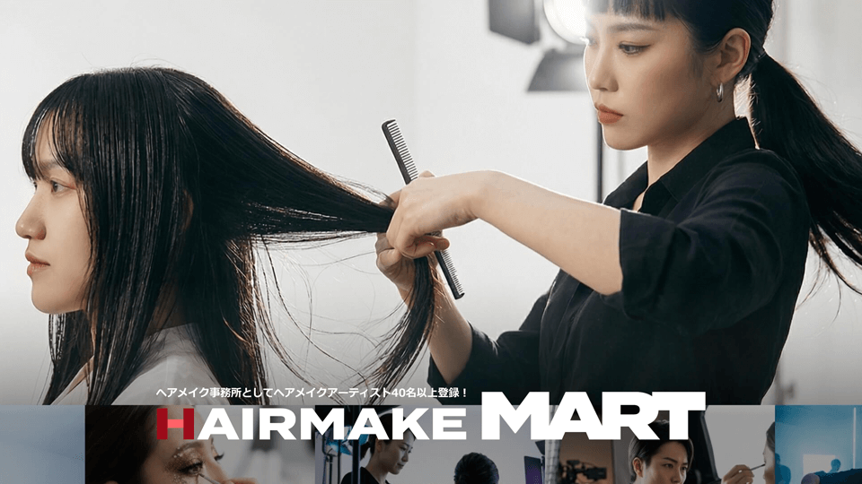 【AI広告バナー】生成AIでTOPバナー作成_ヘアメイクMART様