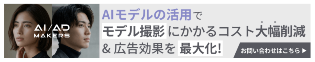 AIAD MAKERSお問合せCTA