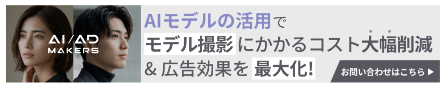 AIAD MAKERSお問合せCTA