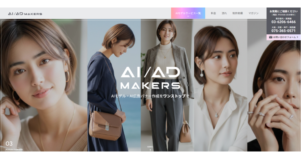 AI動画生成ならAI／AD MAKERSに相談！