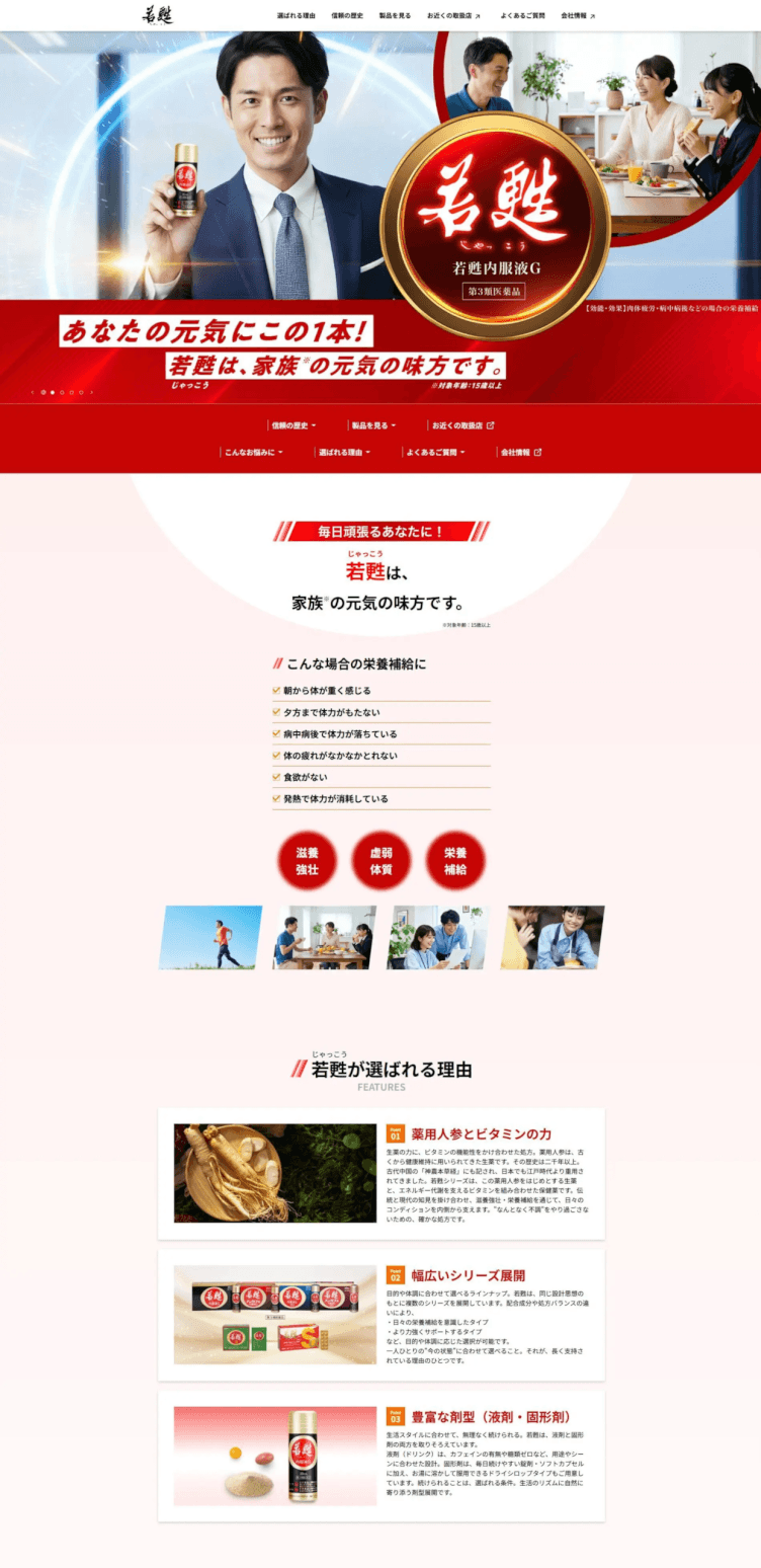【AI画像生成】生成AIを活用したサイトのキービジュアル制作_日東薬品工業JCK株式会社様