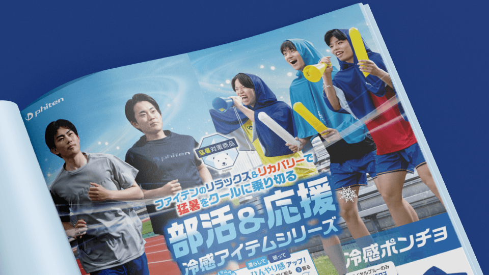 【AI画像生成】生成AI背景画像を合成した雑誌広告制作_ファイテン株式会社様