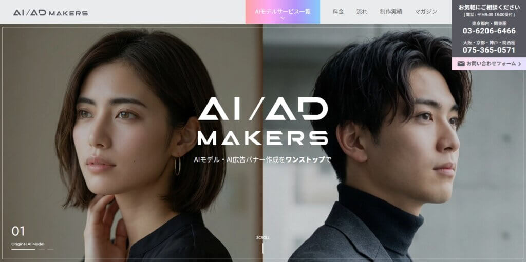 AI/ADメイカーズのメインビジュアル